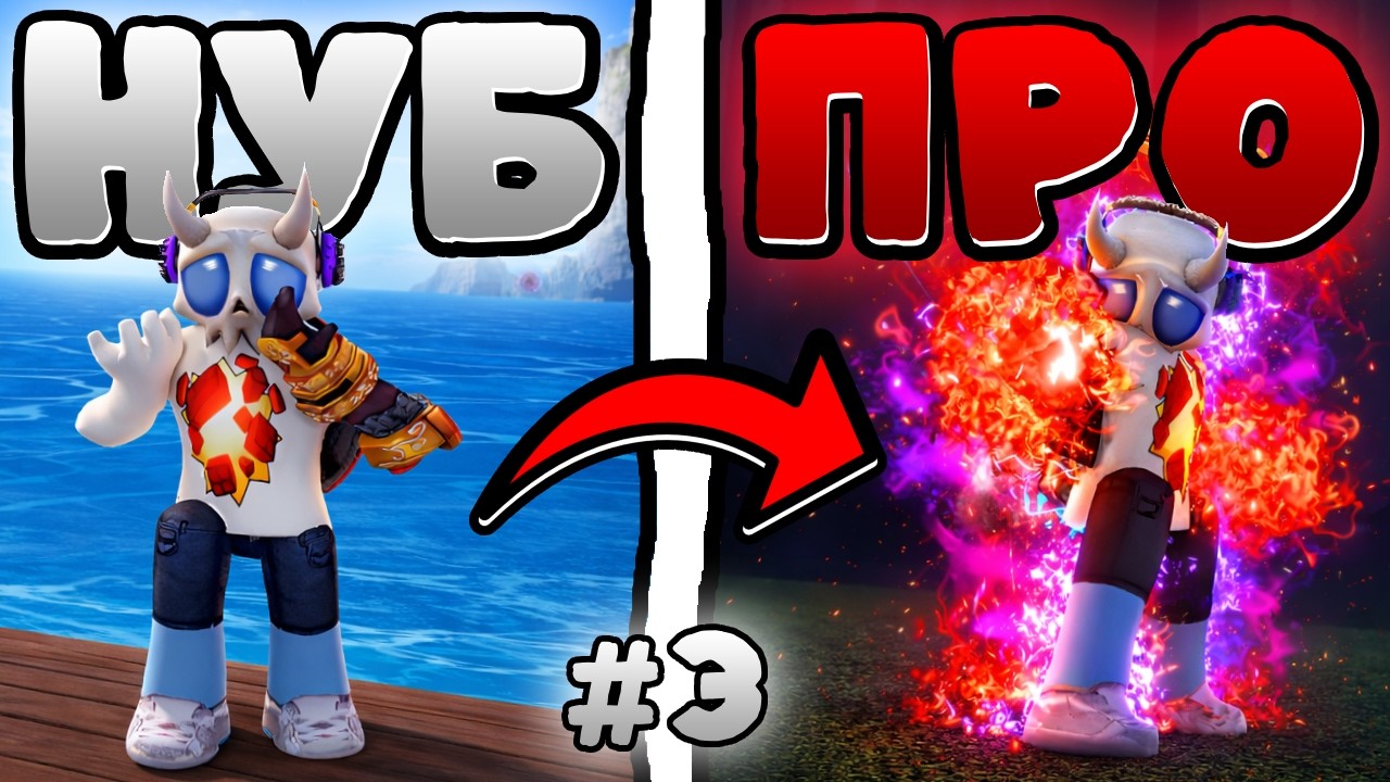 Sailor Piece САМАЯ БЫСТРА ПРОКАЧКА От НУБА до ПРО! (Часть 3) #sailorpiece