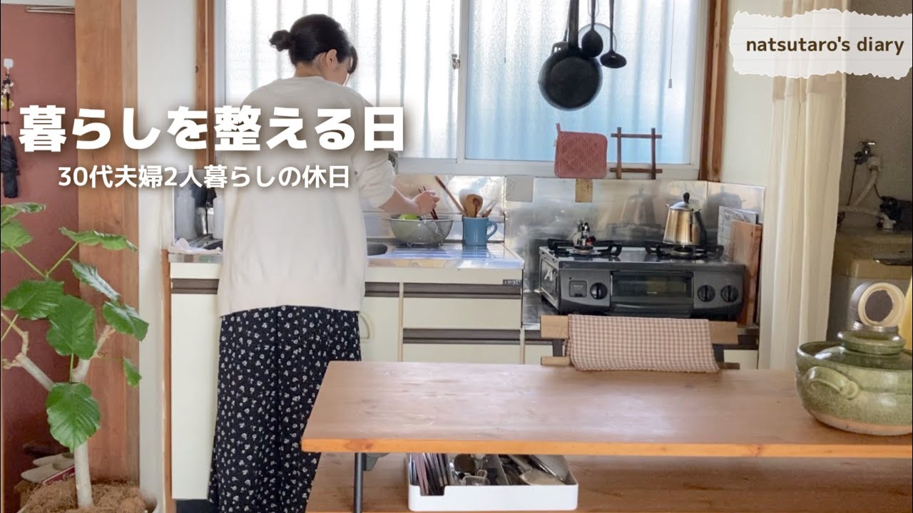 【休日】引越し後の収納を心地よく見直していく日🌱
