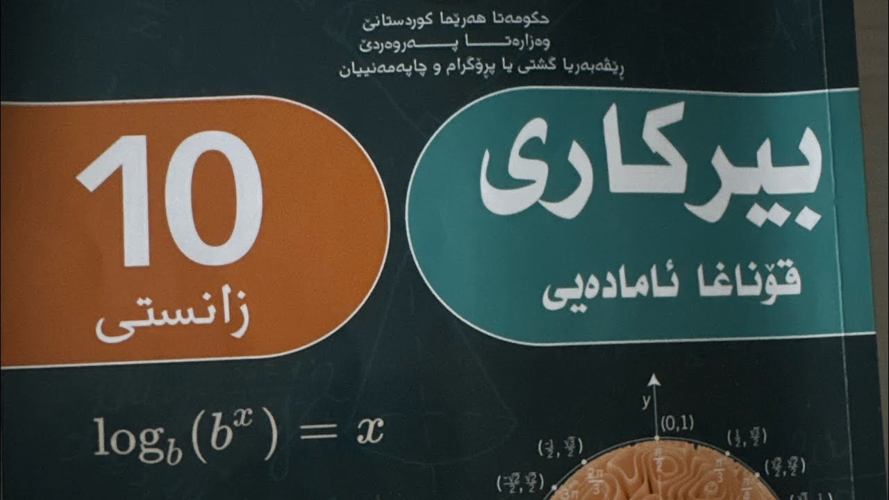  بابه تى (٥-٣) ياسايا كوساينى cos law  پ١٤٧ هتا ١٥٠ دكه ل حلا راهينانا @ahmedmzori757 