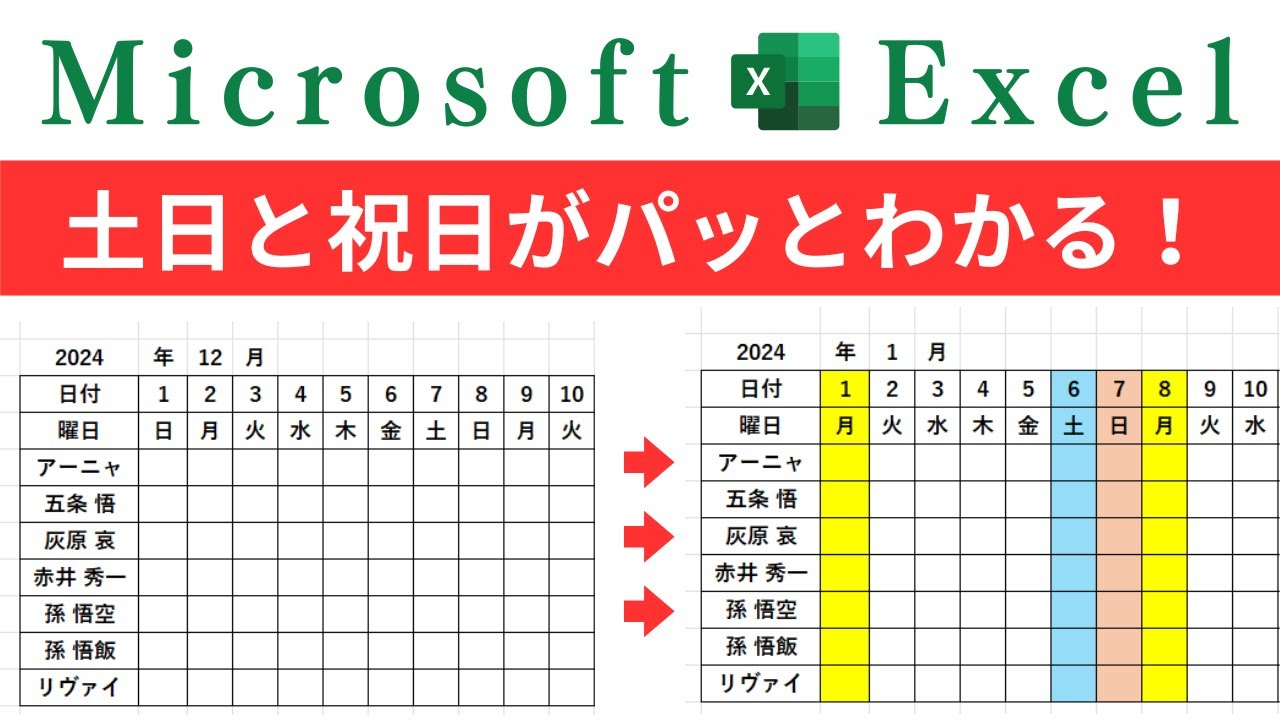 【Excel】土日と祝日に色が付いたカレンダーの作り方！