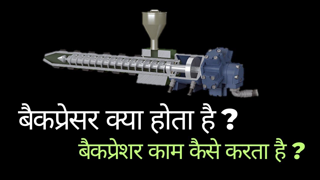 BACKPRESSURE क्या होता है और कैसे काम करता है ?