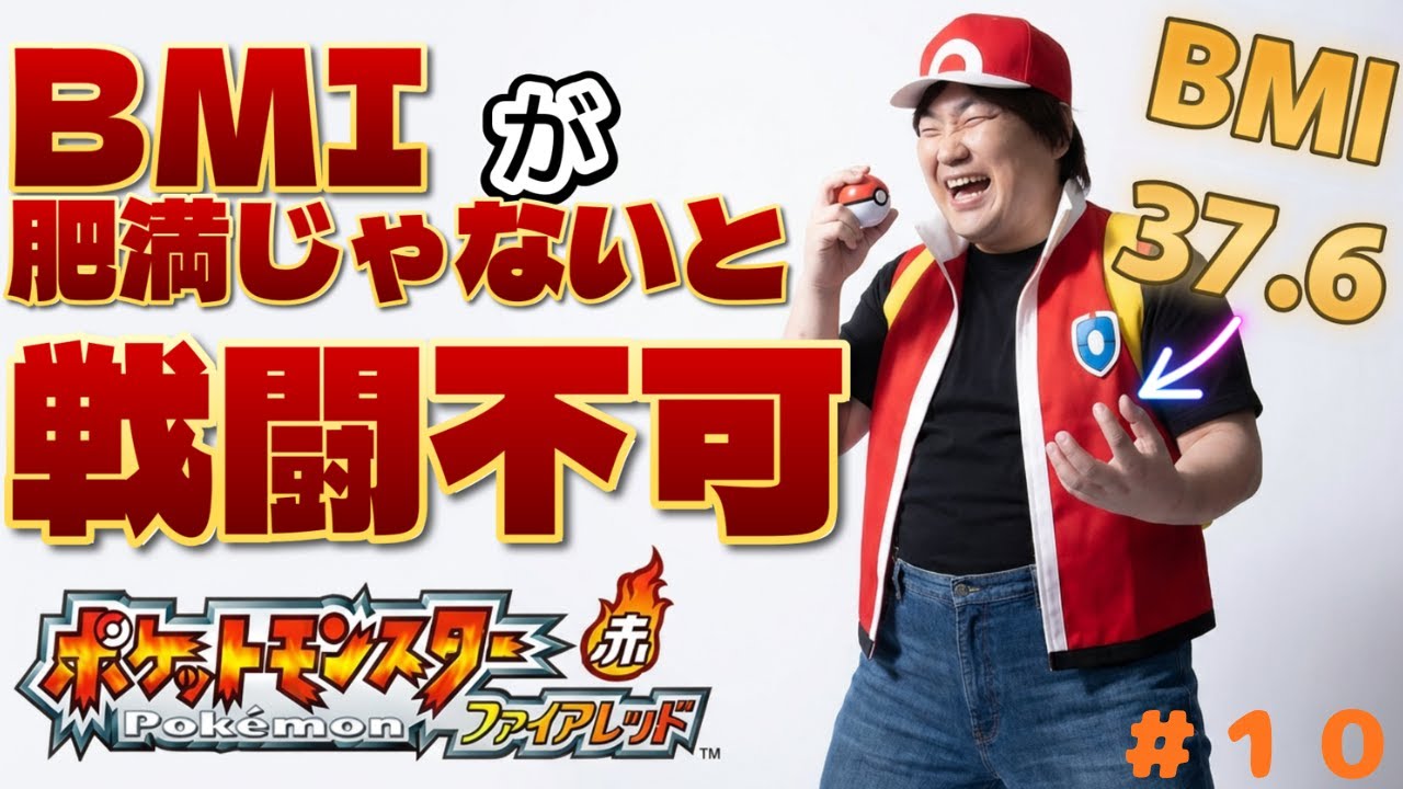 いまだかつてないアホな縛りで制覇する#最終回【ポケットモンスターファイアレッド】