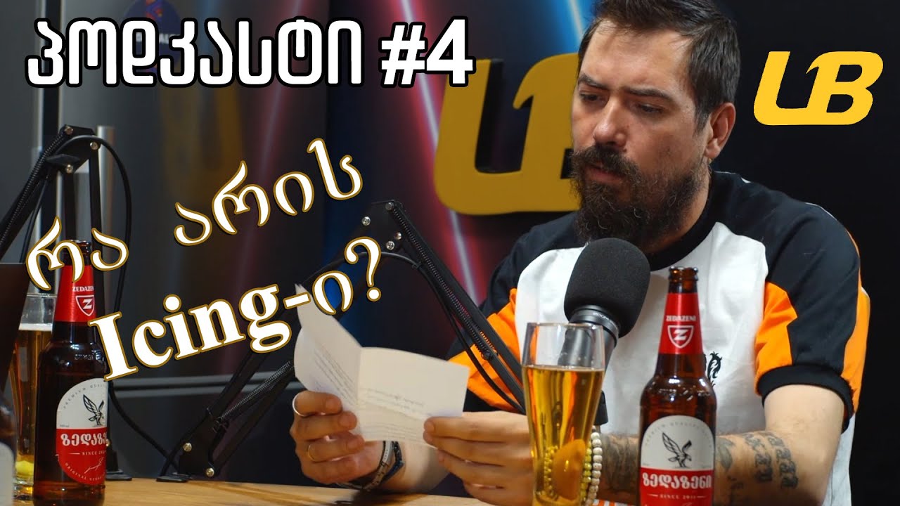 კაცების პოდკასტი #4