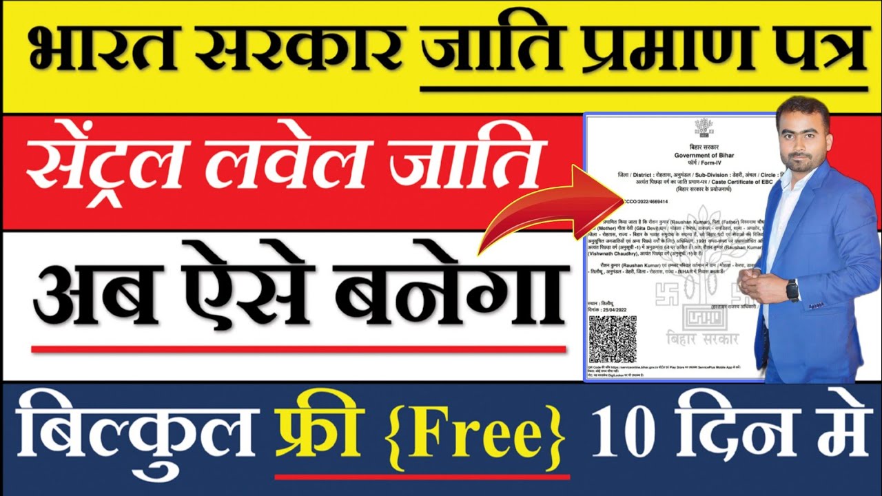 Central Level Ka Caste Certificate Kaise Banaye | How To Apply For Central Level Caste Certificate