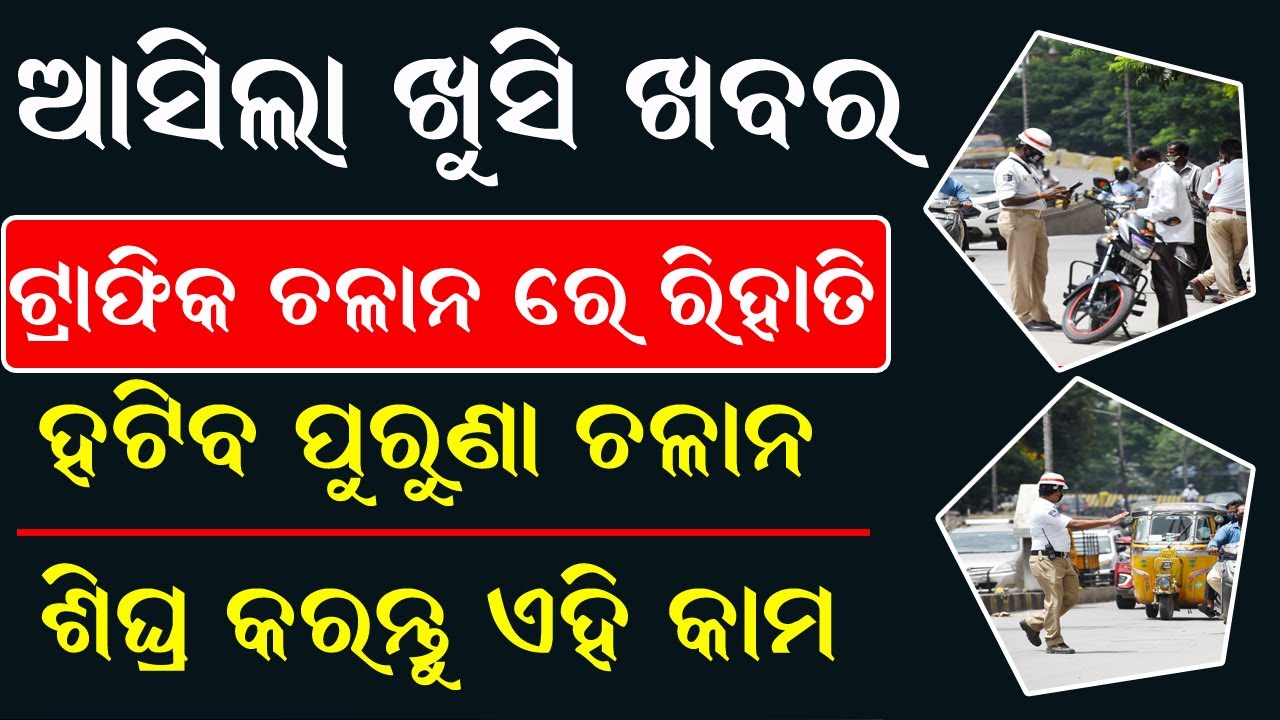 Odisha Traffic Fine Discount 2025 Full Update Explained | Verification Steps & Fake Document Alert