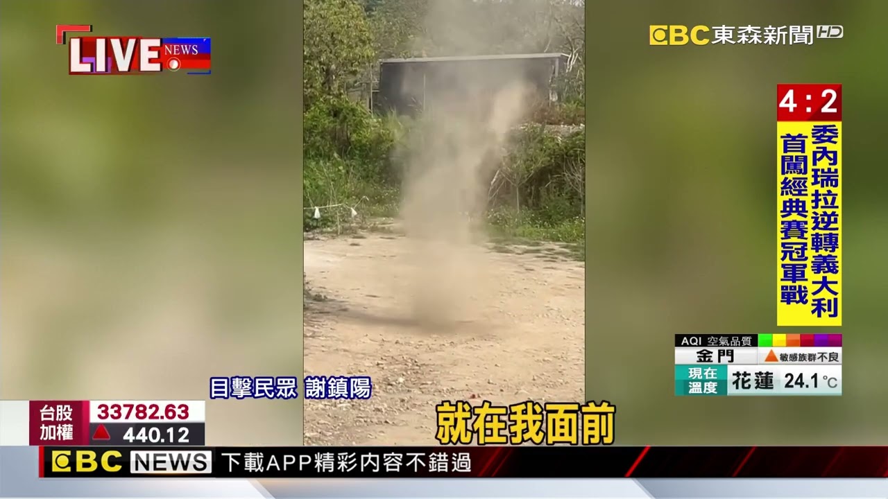 彰化花壇驚見「龍捲風」！ 10米高氣旋衝天際@newsebc