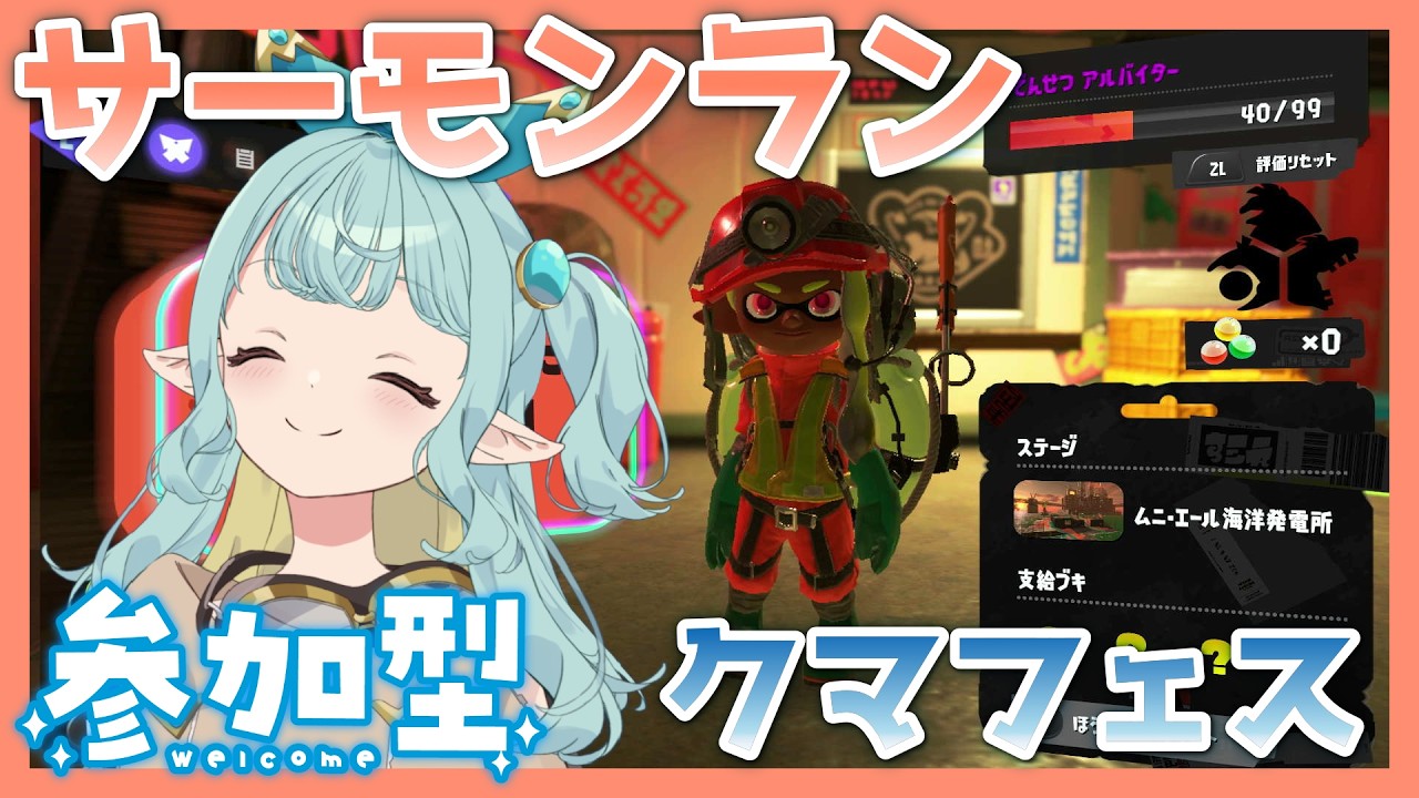 【#スプラトゥーン3】サーモンラン参加型！クマフェスを楽しもう🐟【個人勢／フィア・フィエル】#新人vtuber