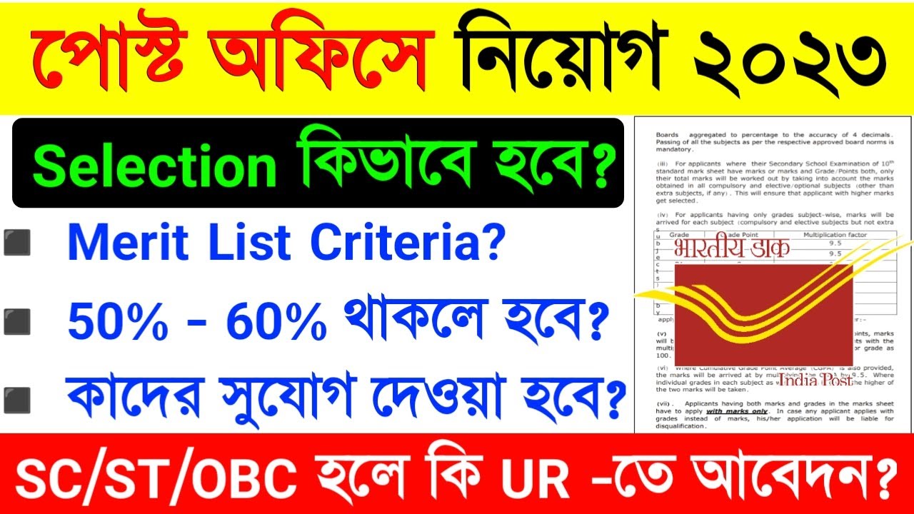 GDS Selection Process 2023|Post Office Recruitment 2023|New Vacancy 2023|