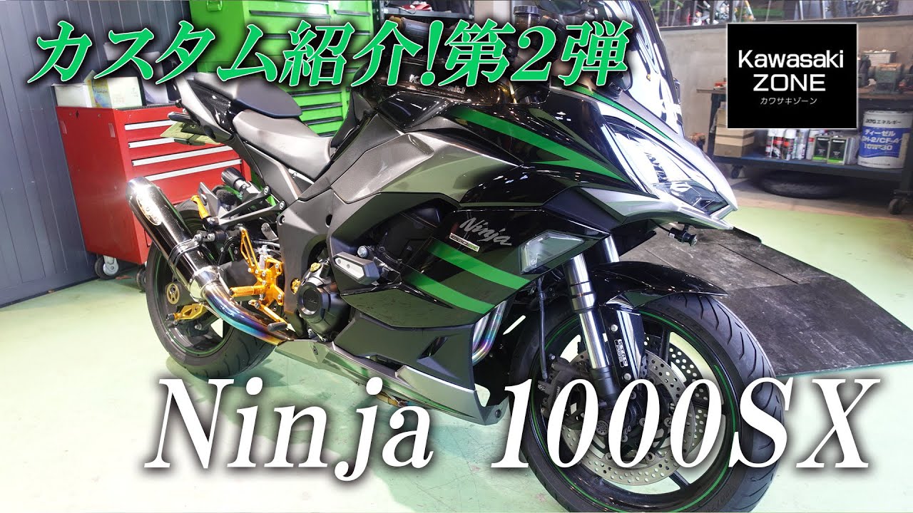 【第2弾｜Ninja1000SXのカスタム紹介】ゴールドパーツにBEETフルエキマフラーを装着！カワサキゾーン / KAWASAKI ZONE