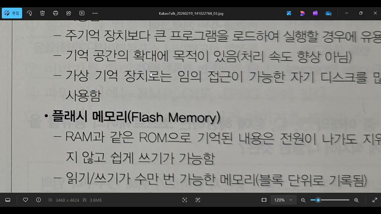 2026 컴활2급 필기 제1과목 컴퓨터 일반 11~14 정리