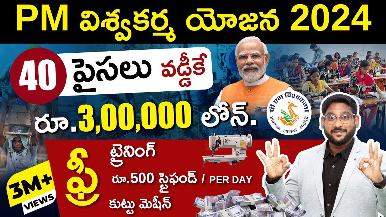 Pradhan Mantri Vishwakarma Yojana Scheme in Telugu | Government Scheme | Kowshik Maridi