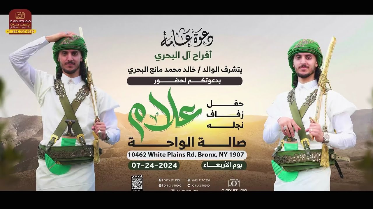 افراح ال البحري / دعوة زفاف علام خالد محمد مانع البحري
