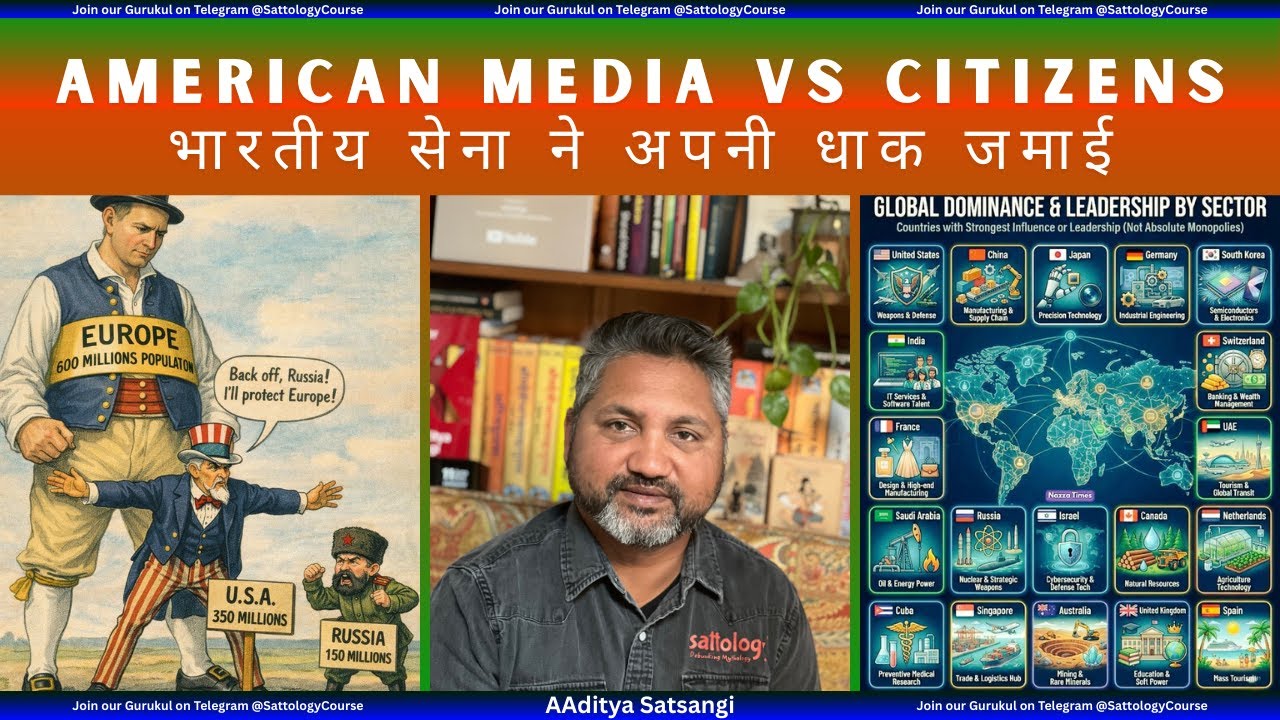 अमेरिका की media Vs citizens | भारतीय सेना ने धाक जमाई | Geopolitics latest