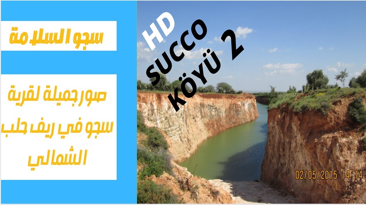 صور📸 جميلة لقرية سجو في ريف حلب الشمالي (القسم الثاني) | سجو السلامة