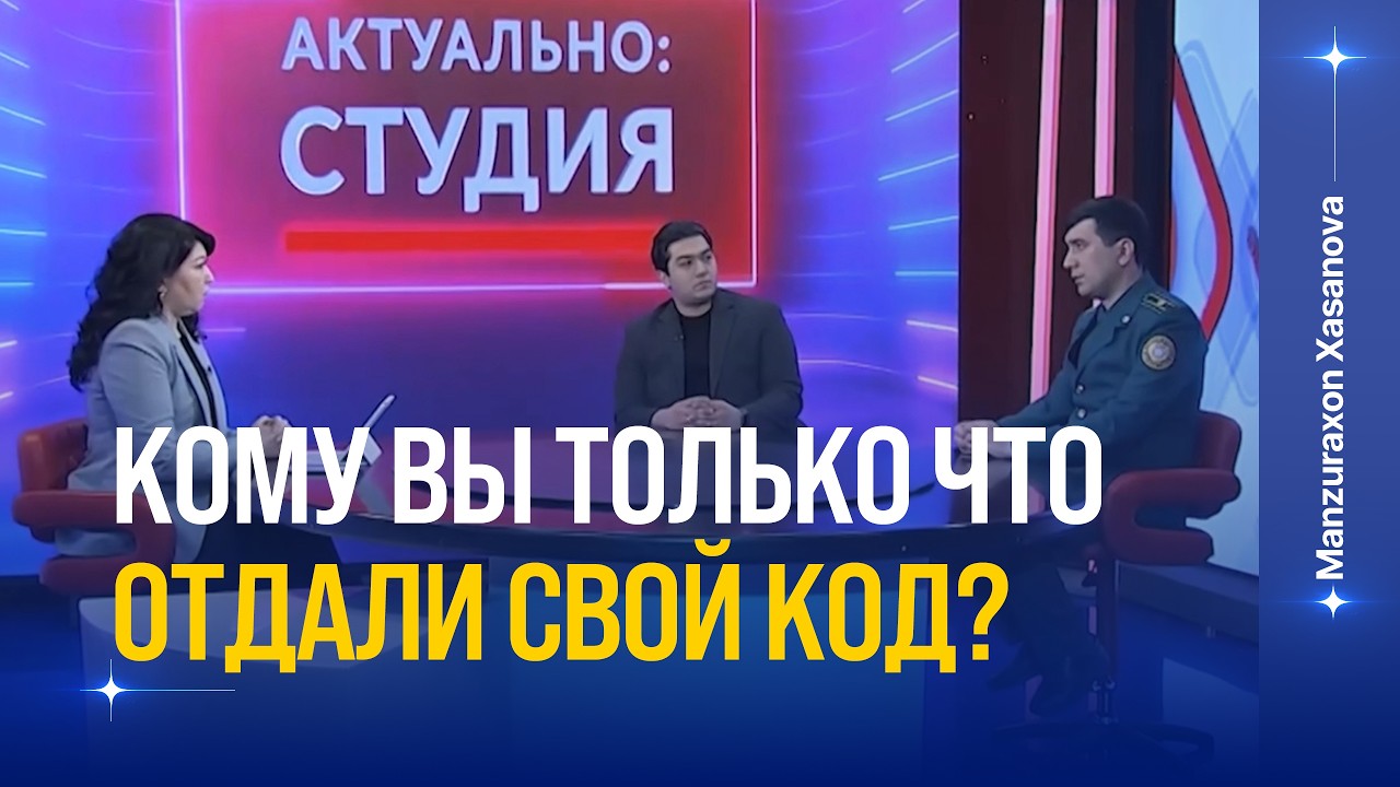Манзура Хасанова: Как хакеры крадут вашу жизнь через смартфон? Кибермошенники в Узбекистане