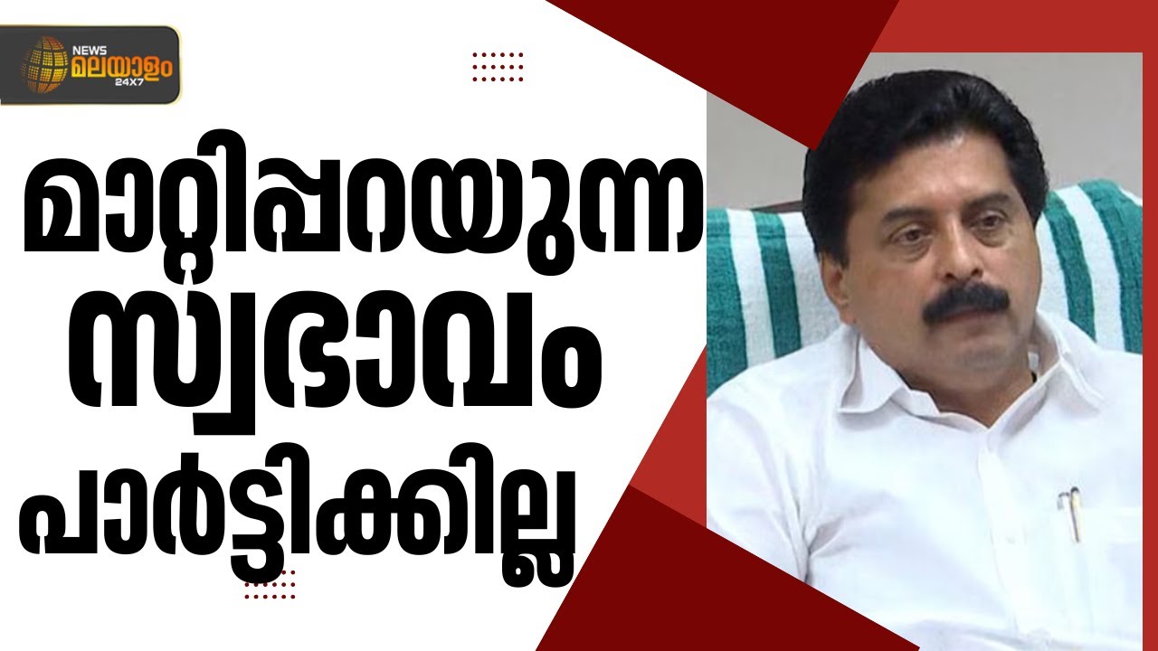 'മാറ്റിപ്പറയുന്ന സ്വഭാവം പാർട്ടിക്കില്ല'; വാർത്തകൾ നിഷേധിച്ച് റോഷി അഗസ്റ്റിൻ