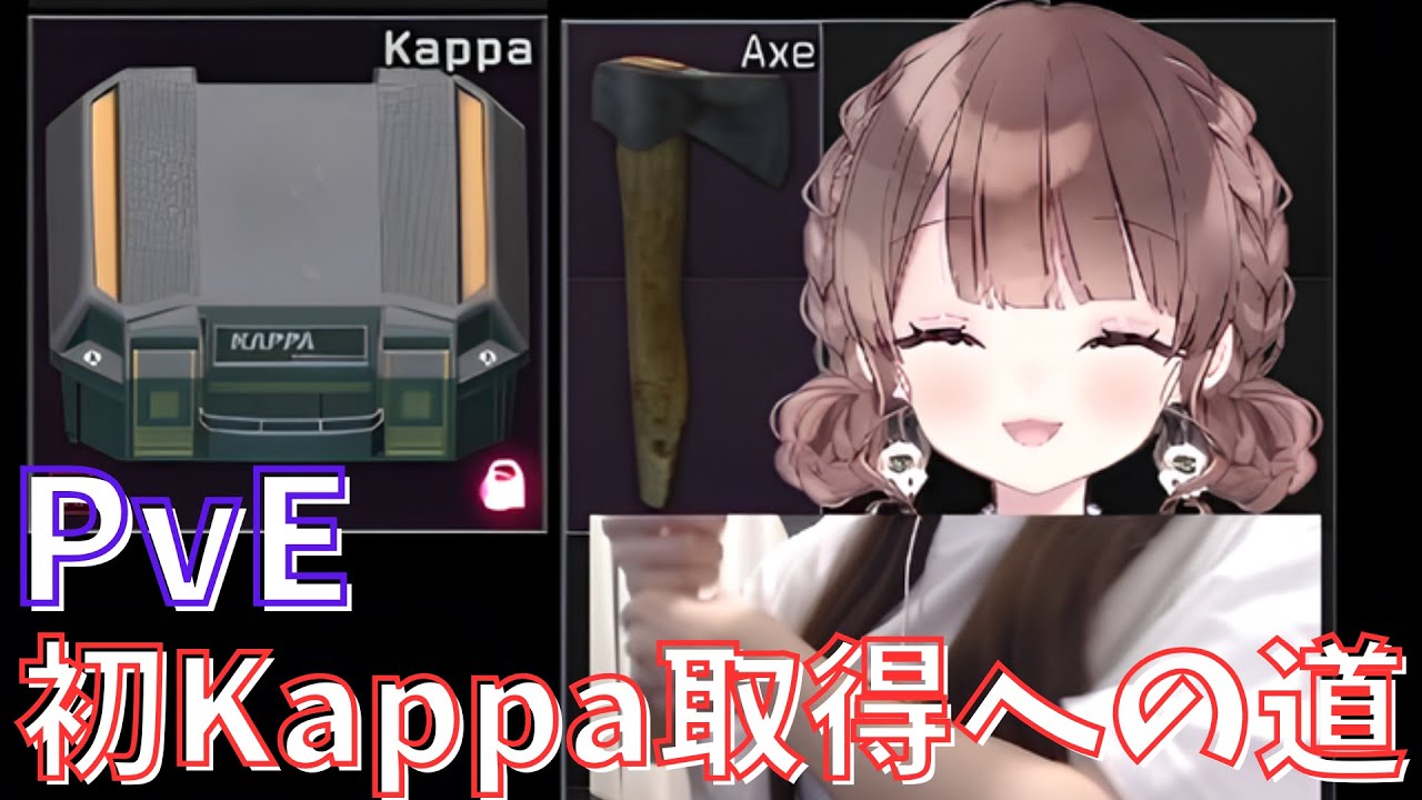 【Escape from Tarkov】タルコフ歴3年、PvPに絶望して逃げた女がPvEでついに人生初Kappaを取る！！【おひつじめぇ/Vtuber/切り抜き動画】