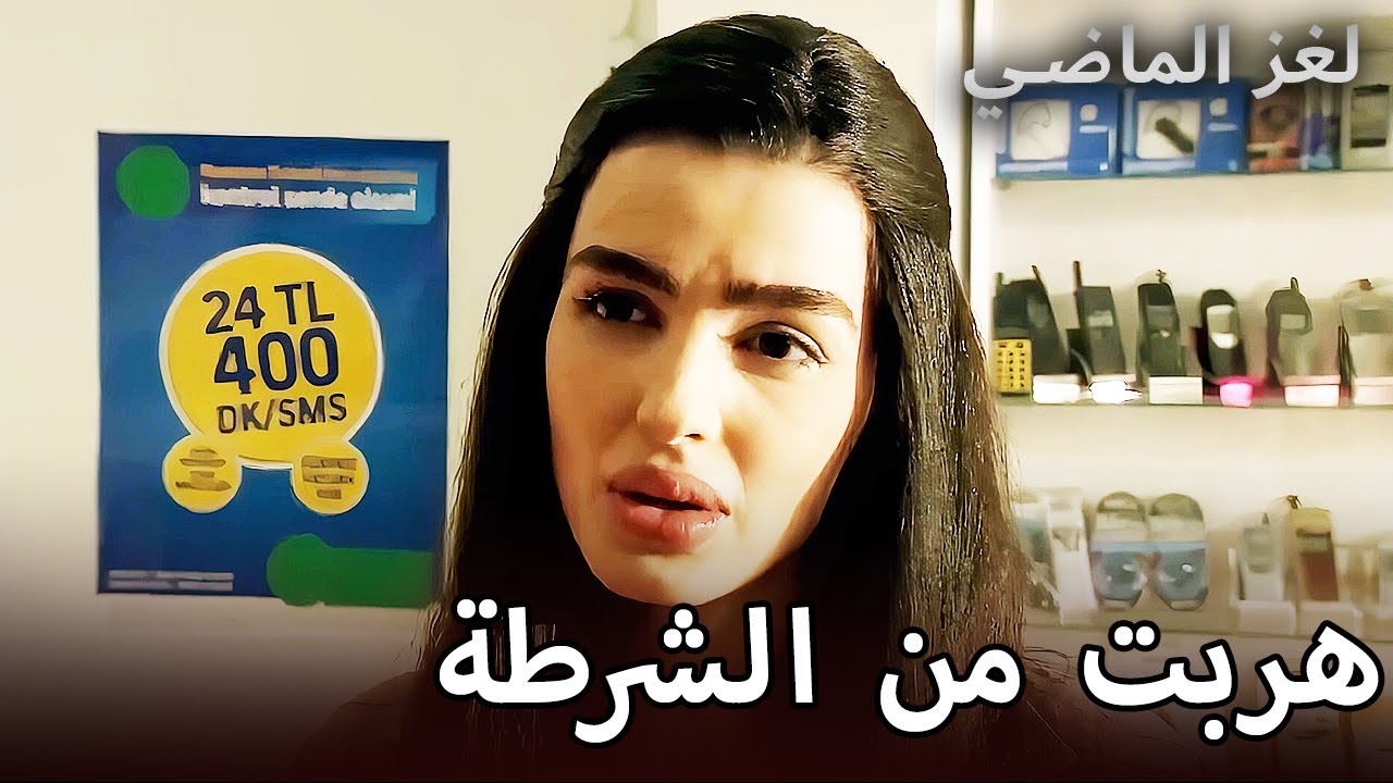 هربت من مركز الشرطة Son | Arabic Dubbed