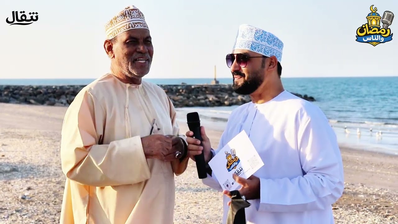 الحلقة الأولى من برنامج رمضان والناس، برعاية عود عمان