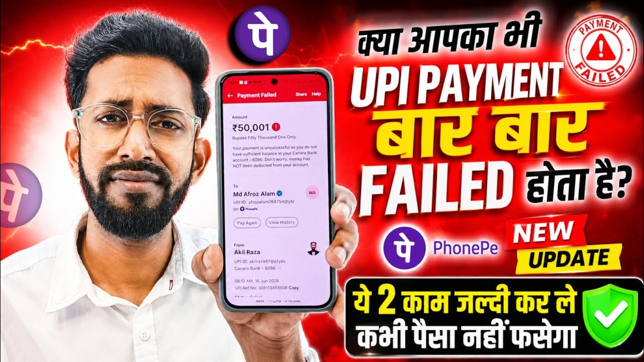 Upi Payment Failed Problem, Upi Payment Pending Problem 😭 अब पेमेंट कभी failed नहीं होगा। 