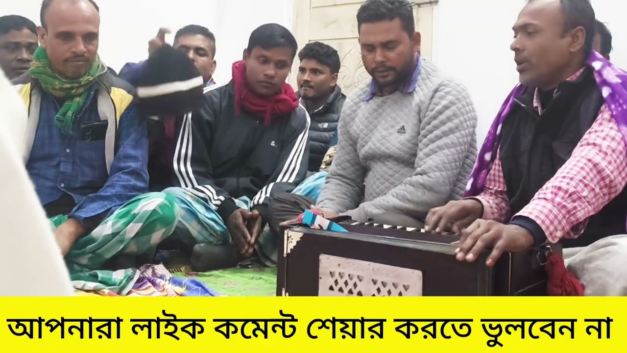 আমার রূদয় ভরা আসালৈয়া রে(ছাদেক আলী)