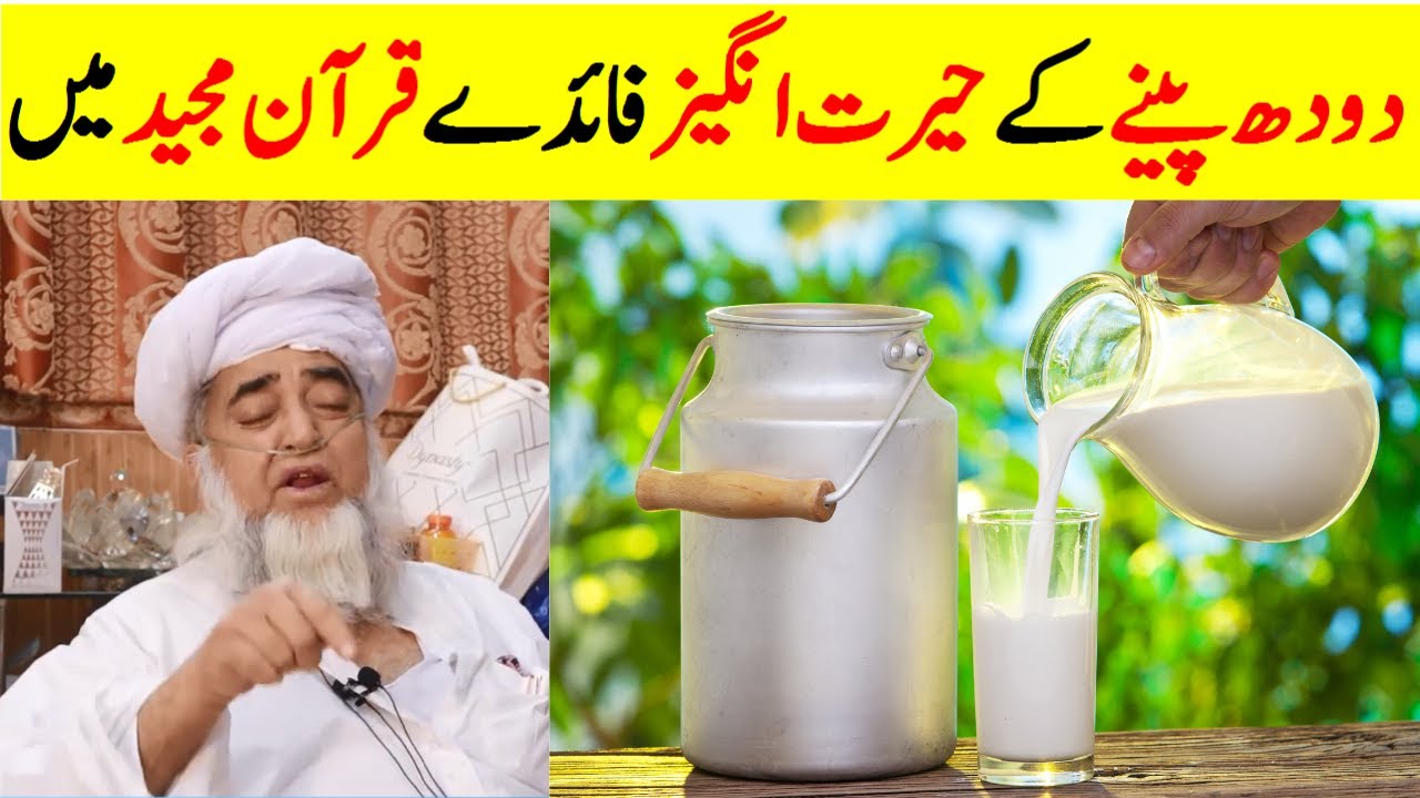 Amazing benefits of drinking camel milk | Doodh kay faiday | Mufti Zarwali Khan Official