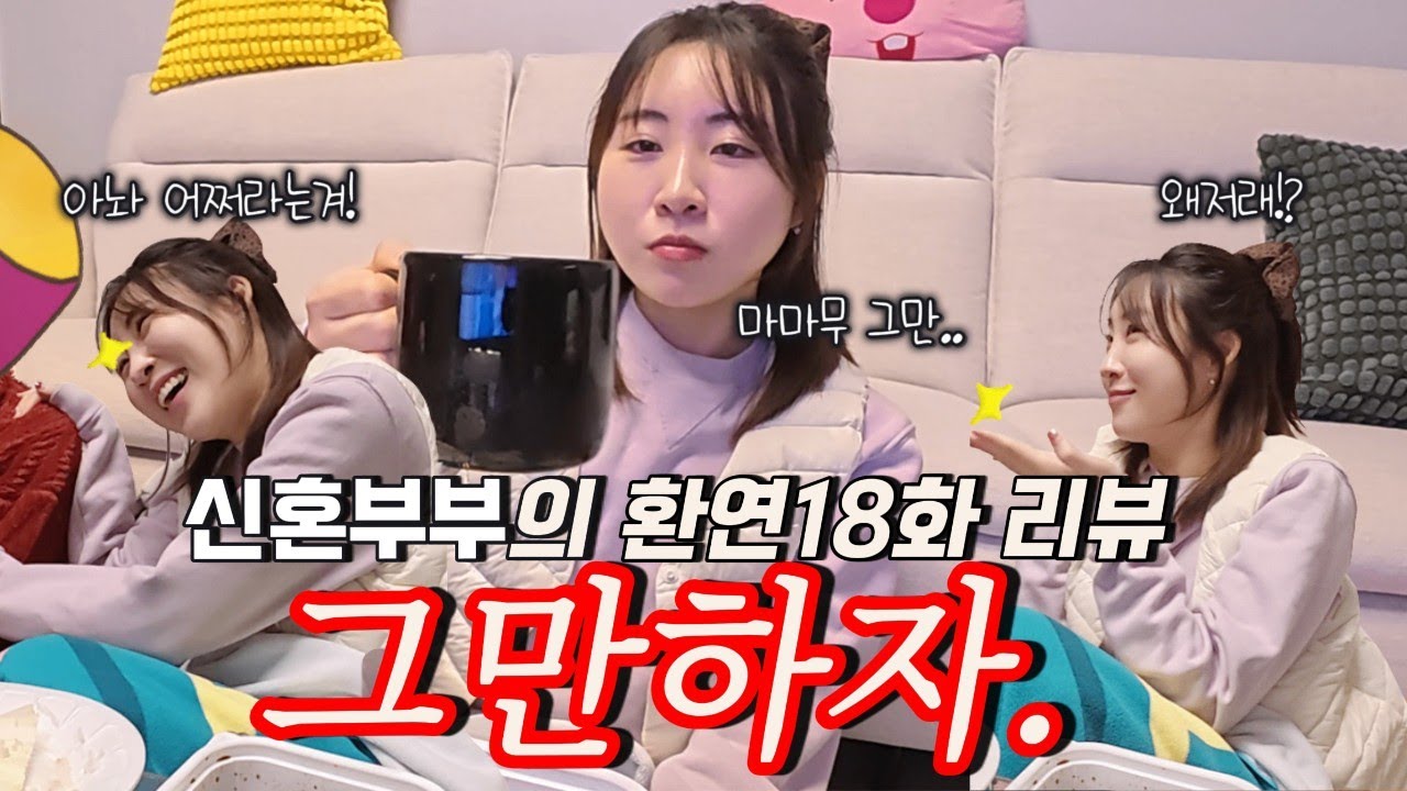 [환연4 18화]제발그만..이러다다죽어