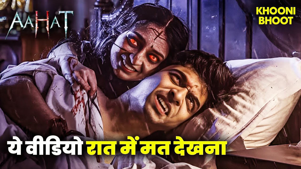 रात में मत देखो | 