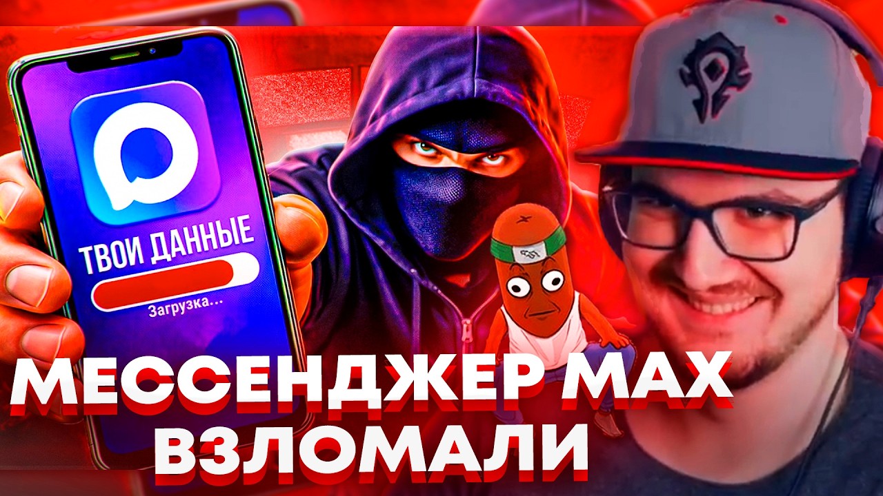 Майни и BVS Смотрят МЕССЕНДЖЕР МАКС ВЗЛОМАЛИ ► слэш ( Реакция )