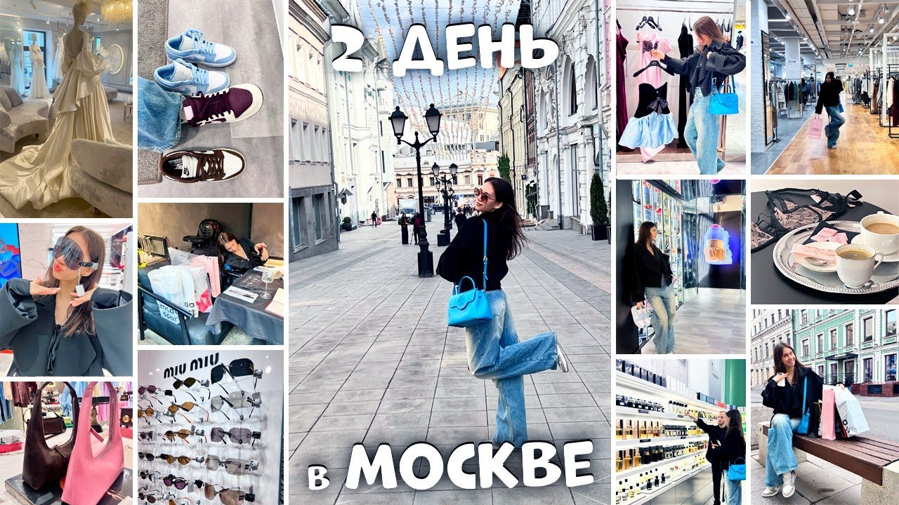 Приехала в МОСКВУ ради ПЛАТЬЯ 👗👠 скоро ВЫПУСКНОЙ из 11 класса!