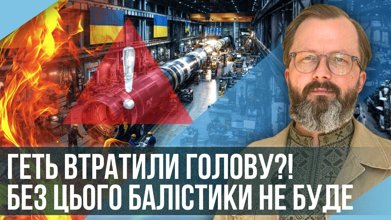 ОСЬ ЧОМУ ДОСІ НЕМА БАЛІСТИКИ В УКРАЇНІ! Рада ГАЛЬМУЄ розробку?! Ось що не так з цими депутатами