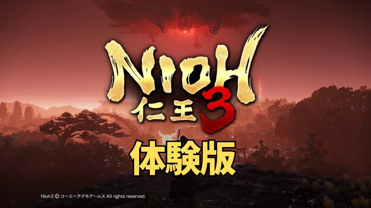 [仁王3 体験版] #1 仁王ってどんなゲームだったかしらね？