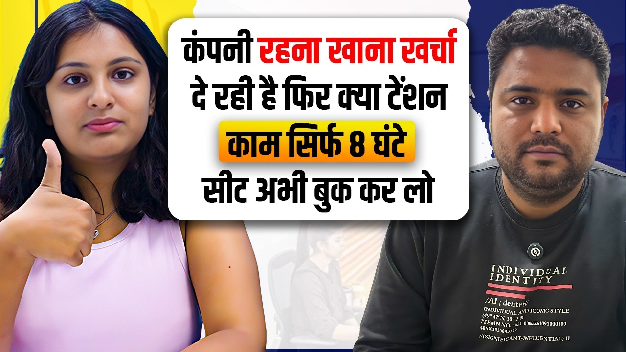 कंपनी रहना खाना खर्चा दे रही है फिर क्या टेंशन | New Company Job 2026 | Private Company Jobs
