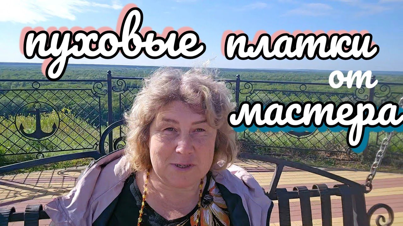 Пуховые КОСЫНКИ ПО 2,50, шикарные ПУХОВЫЕ ПЛЕДЫ 89608709467