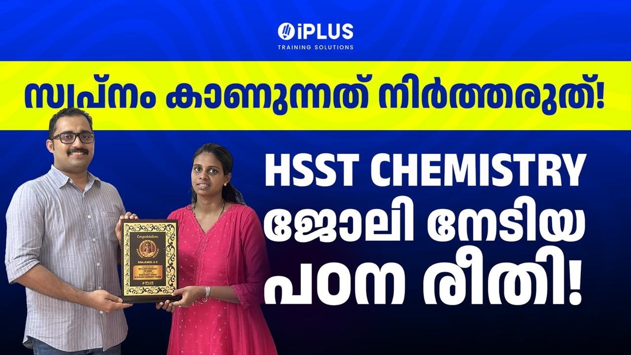 സ്വപ്നം കാണുന്നത് തുടരുക! - HSST/ NVT Chemistry Rank Winner Speaks!