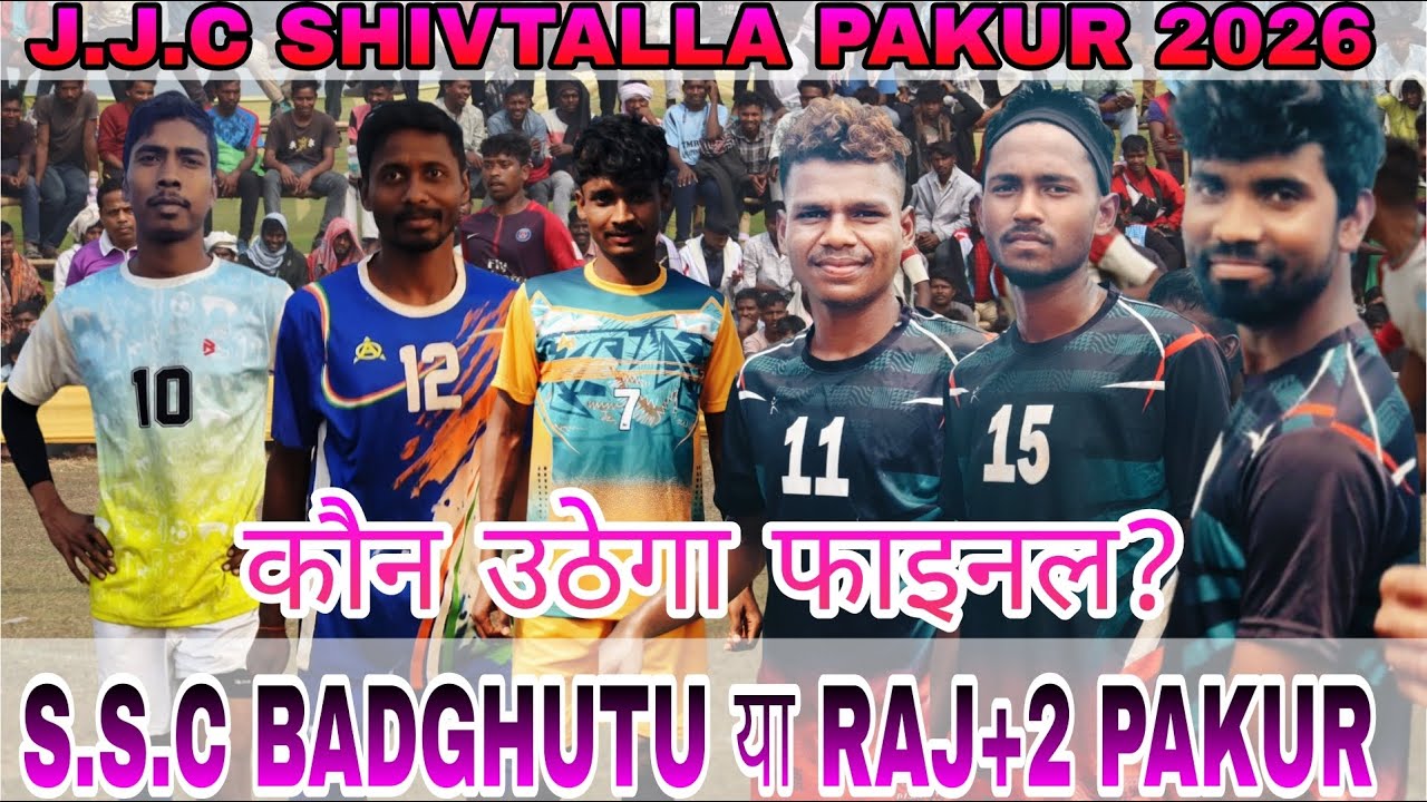 FINAL DAY// BADGHUTU// RAJ+2 PAKUR//SHIVTALLA FOOTBALL MATCH// FOOTBALL MATCH SHIVTALLA 2026