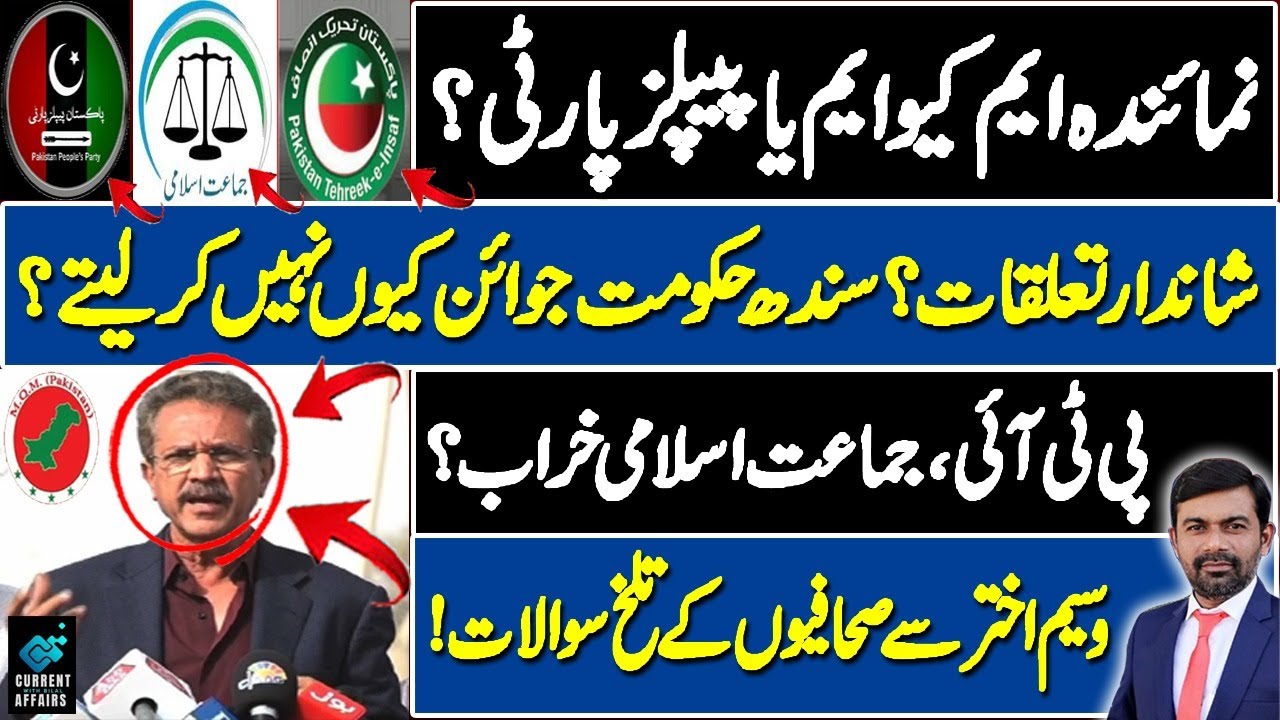 Mqm | Wasim Akhtar | ایم کیو ایم بلدیاتی انتخابات | Altaf Hussain | Nae Khooj Latest Updates
