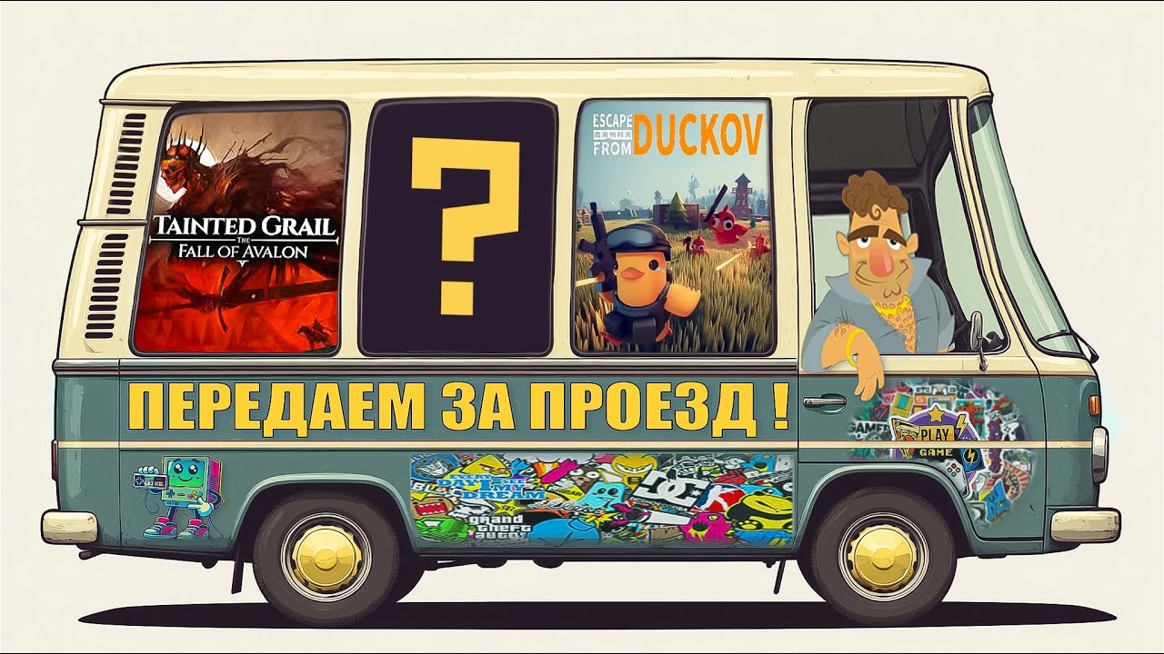 👉 ЭТО ИГРОБУС ! 18+ ✌😁 Tainted Grail и ESCAPE FROM DUCKOV обзор SmokeSED (смокисед)