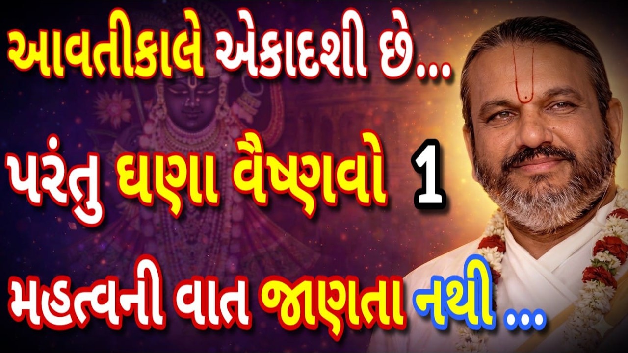 જીવનમાં દુઃખ અને અડચણો વધી રહી છે? તો આવતીકાલે આવતી એકાદશી પર આ એક કાર્ય જરૂર કરજો…