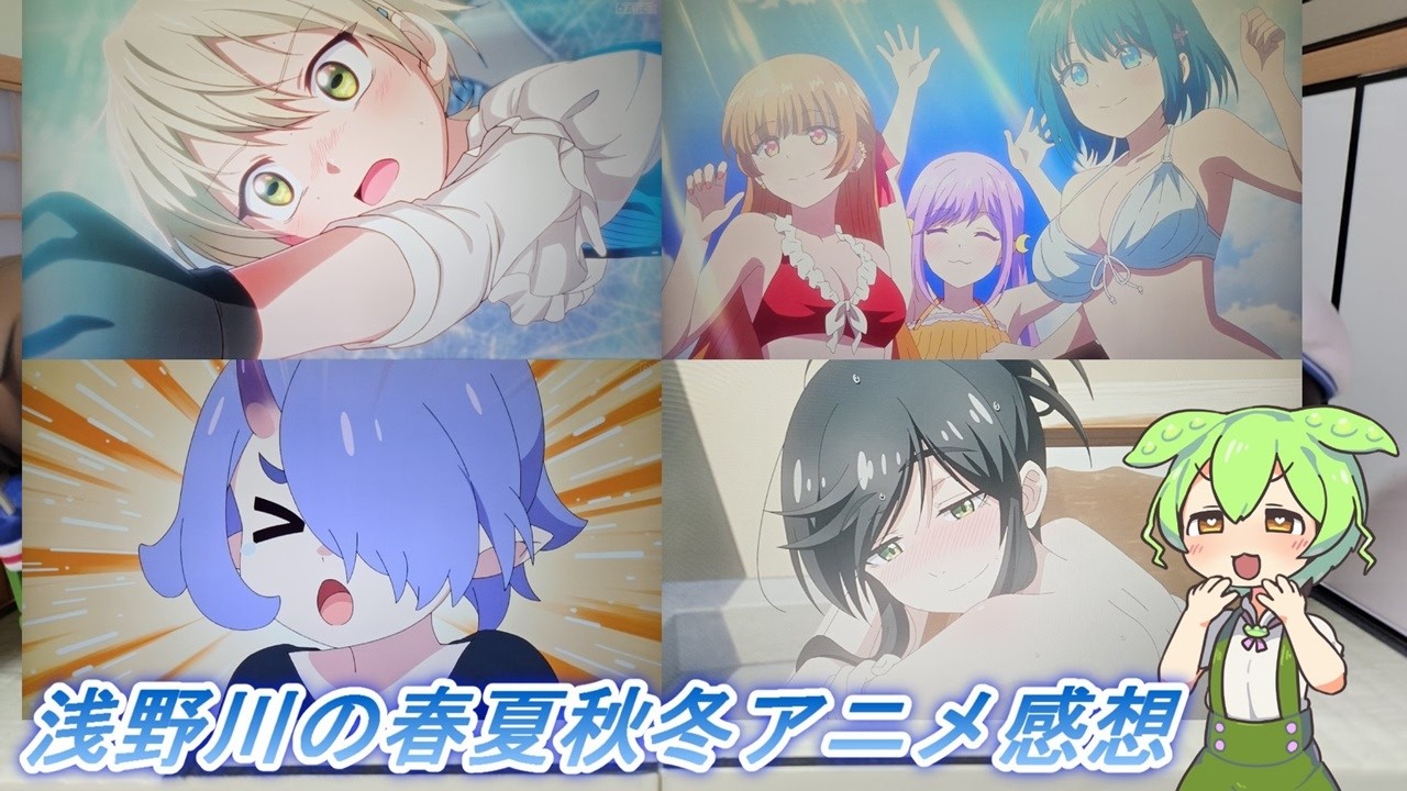浅野川の春夏秋冬アニメ感想【2026年冬アニメ】『多聞くん今どっち⁉・メダリスト・カヤちゃんはこわくない・違国日記・幼馴染とはラブコメにならない・姫様“拷問”の時間です・綺麗にしてもらえますか。』