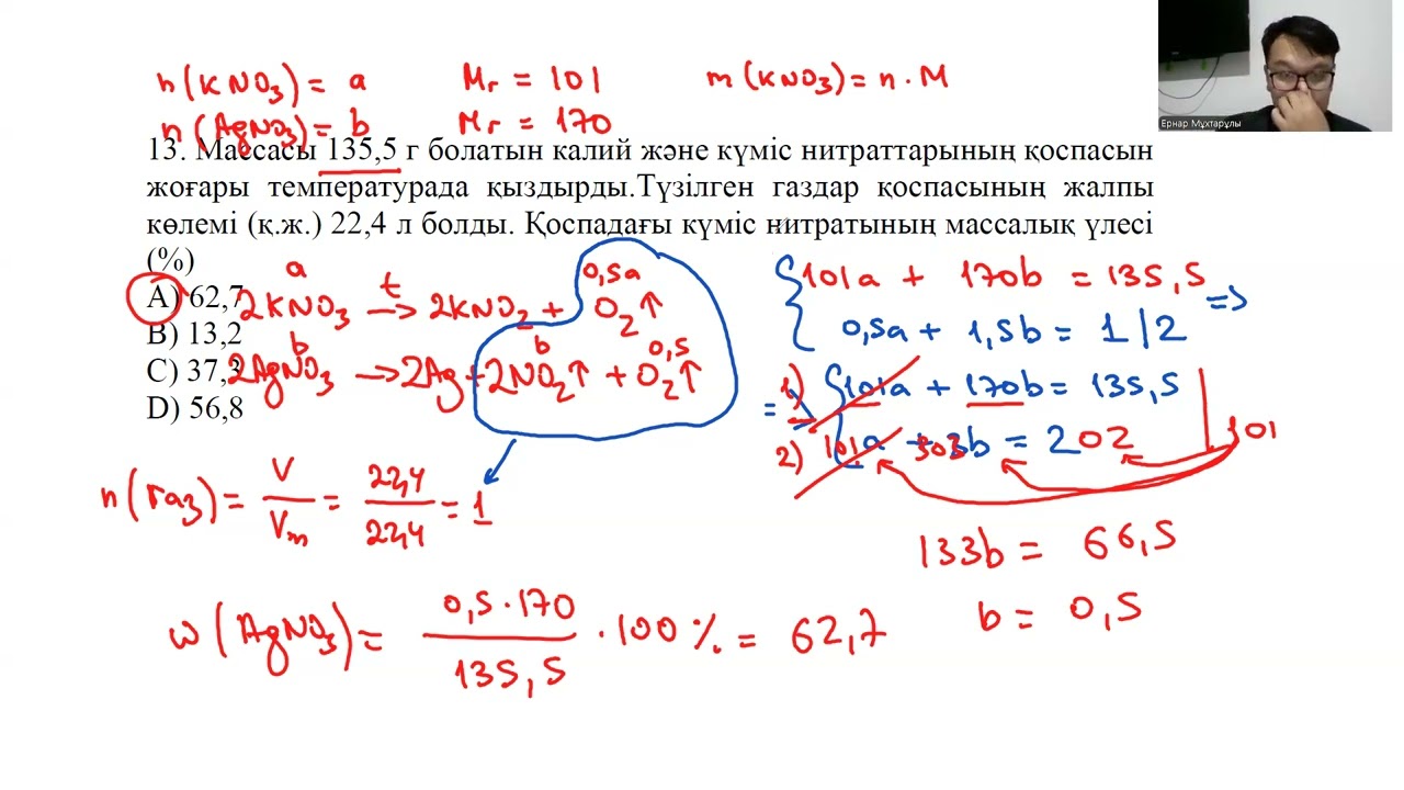 ХИМИЯДАН ҚАҢТАР ҰБТ-сы СЛИВ - 2026 жылы (2 бөлім)