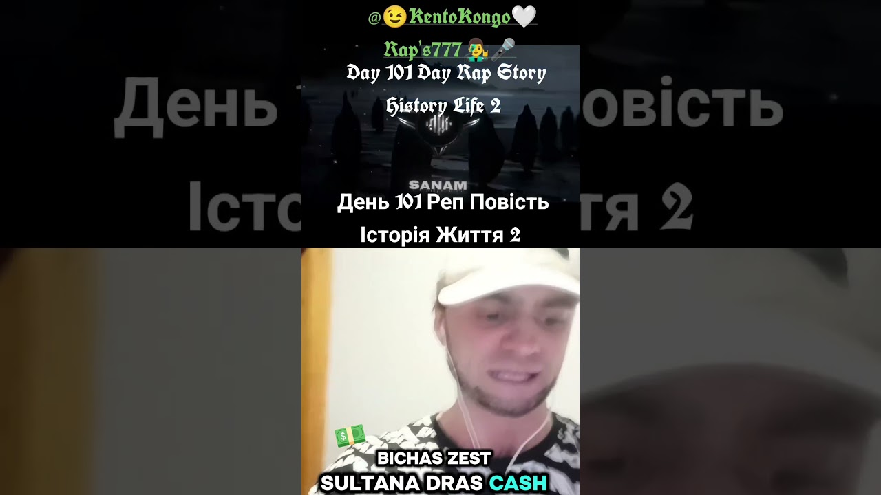 #kentokongo #rap #новамузика #hiphop #повстанськіпісня #music #життя #разомдоперемоги #automusic#реп