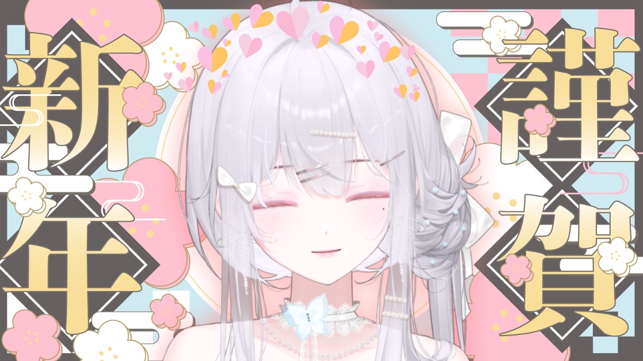 【#雜談】現在還是初一！我說它是初一它就是初一！🧧｜新春L2D聊天