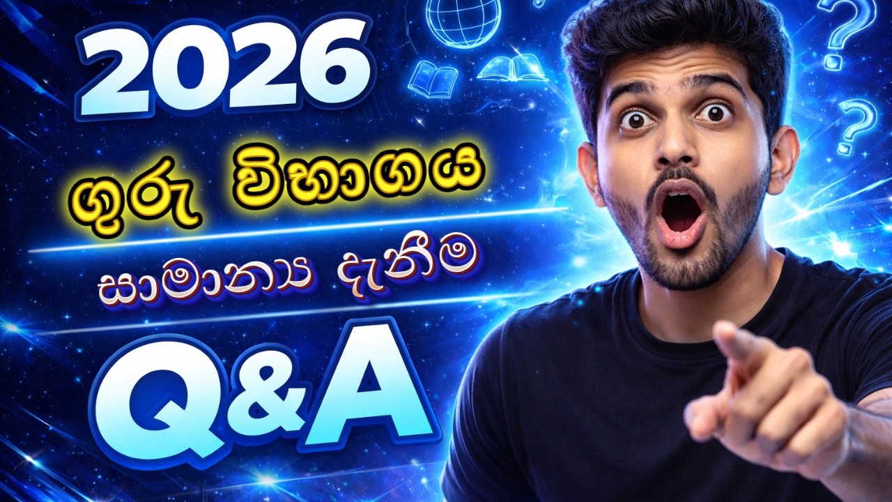ගුරු වෘත්තිය හා සම්බන්ධ සාමාන්&zwj;ය දැනීම 📚 Teaching Exam | Gk 2026 #gk #teachingexams  #viral