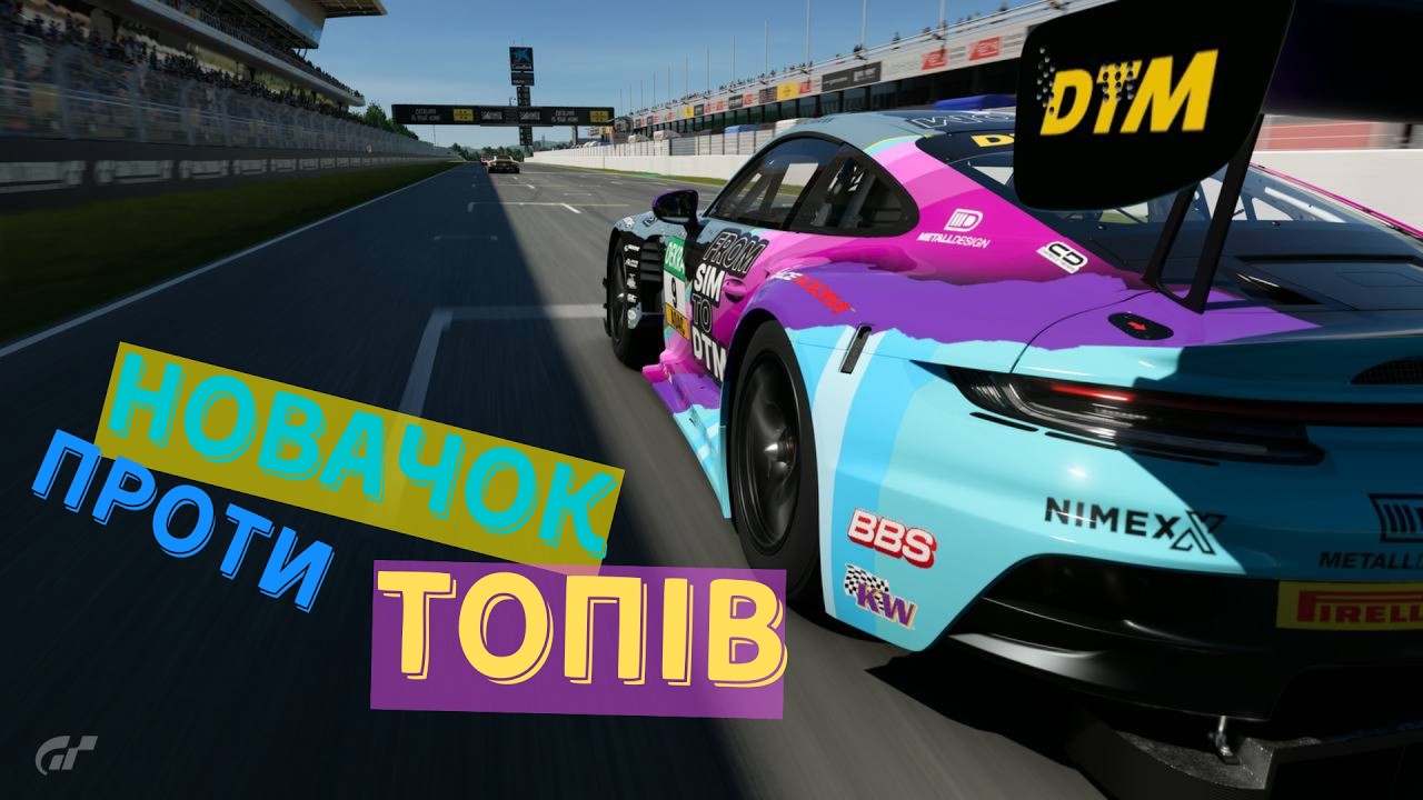 Porsche 911 GT3 R (992) ’22 | Barcelona GP | Спроба новачка проти досвідчених