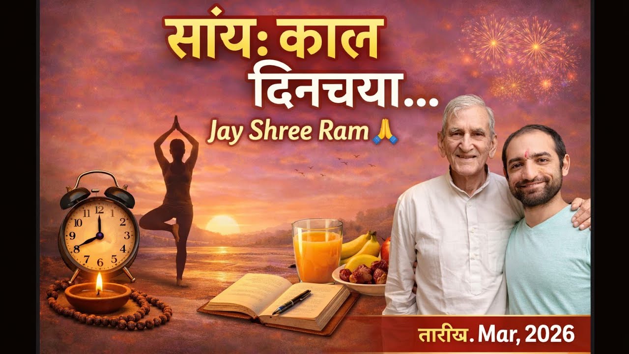 Daddu के साथ सांय काल दिनचर्या... 02 Mar, 2025