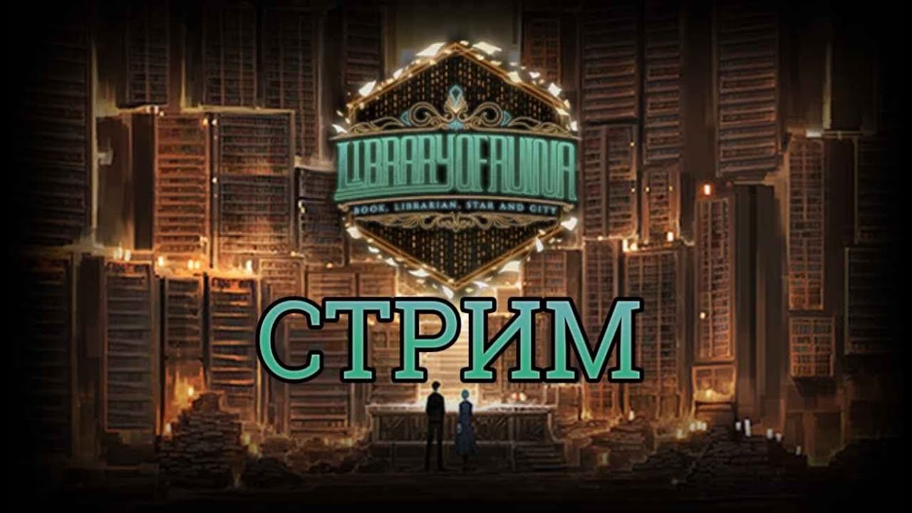 Читаем книжечки 1 | Library Of Ruina