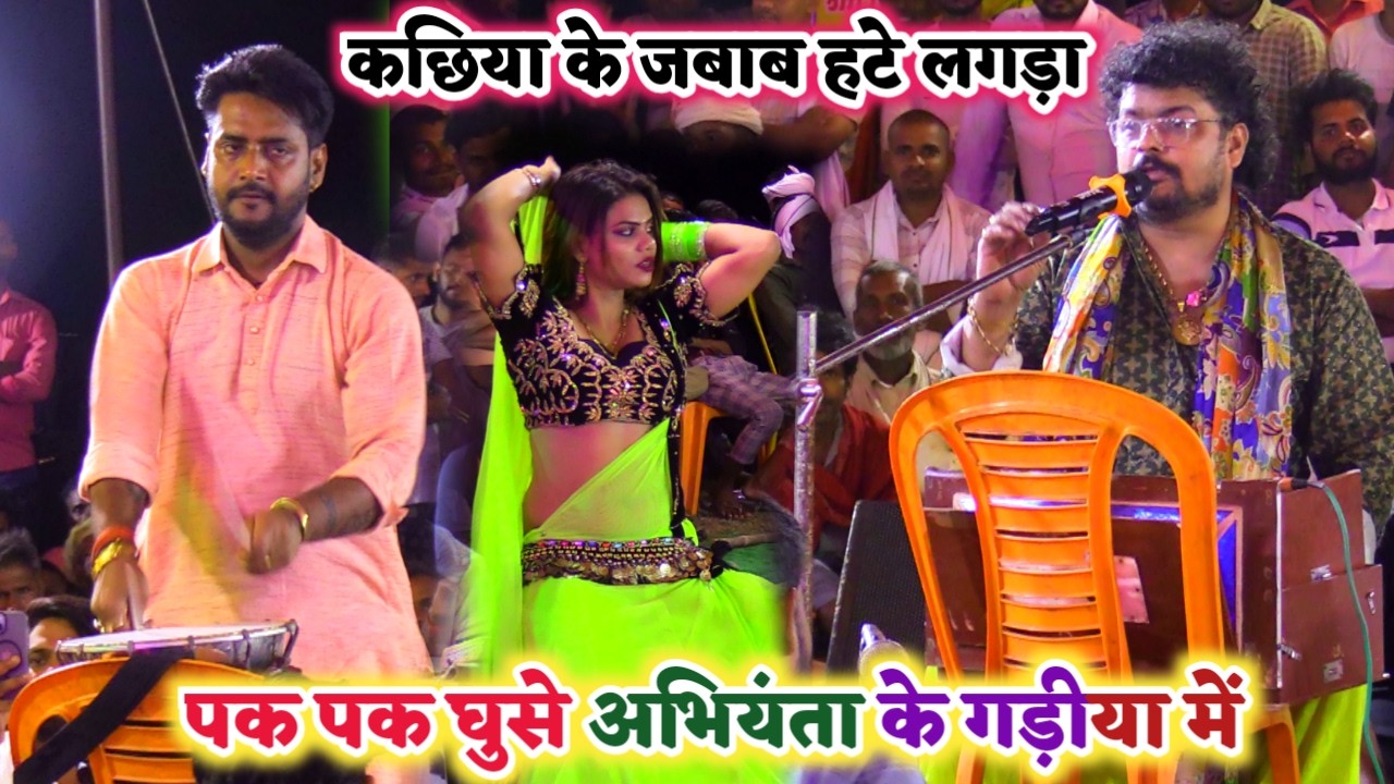 बाप रे अजीत हलचल के जवाब सुनते हैं अभियंता भागे गाड़ी में | Ajit Halchal ka Chaita Dugola