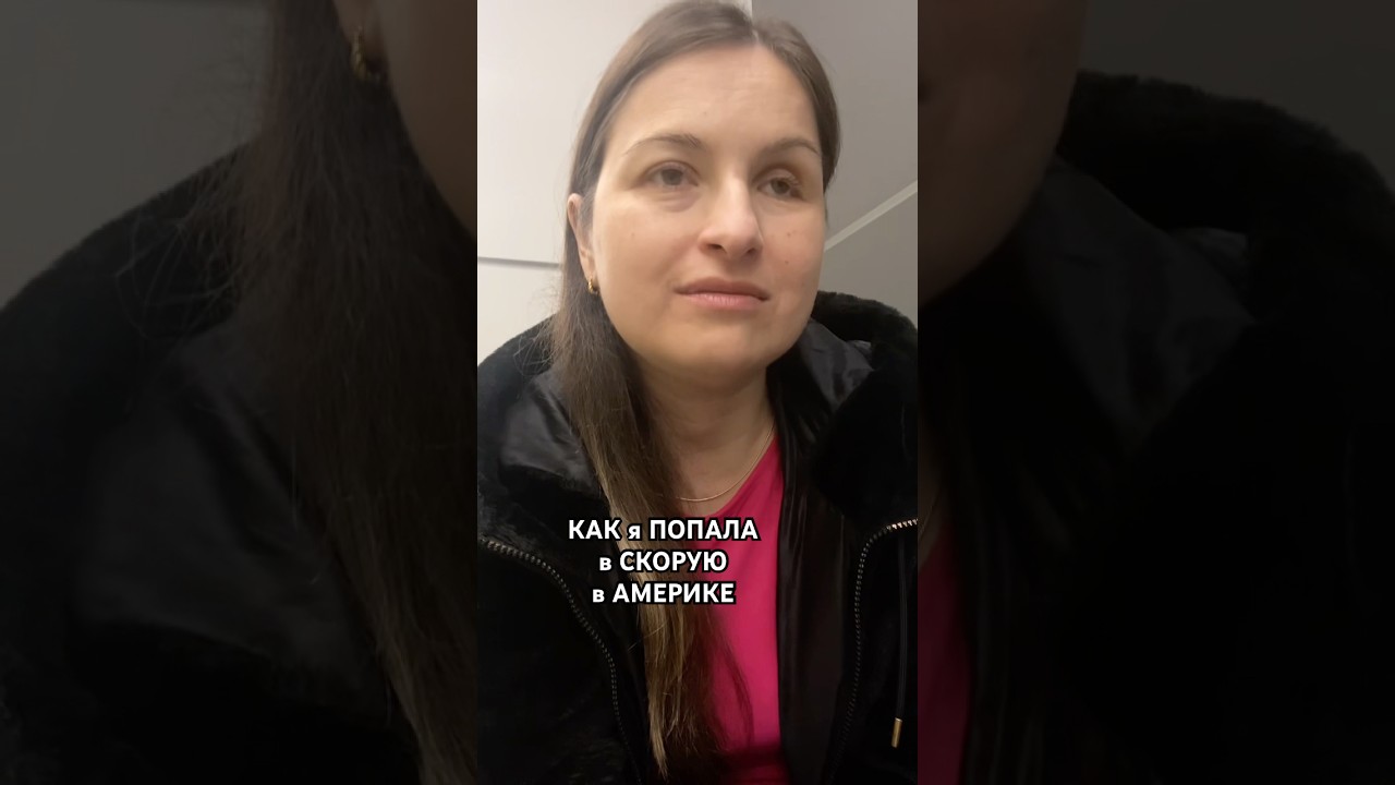 ПОПАЛА в СКОРУЮ в США 🇺🇸 АМЕРИКАНСКАЯ ЖИЗНЬ СЛЕПОЙ ЖЕНЫ Калифорния VLOG