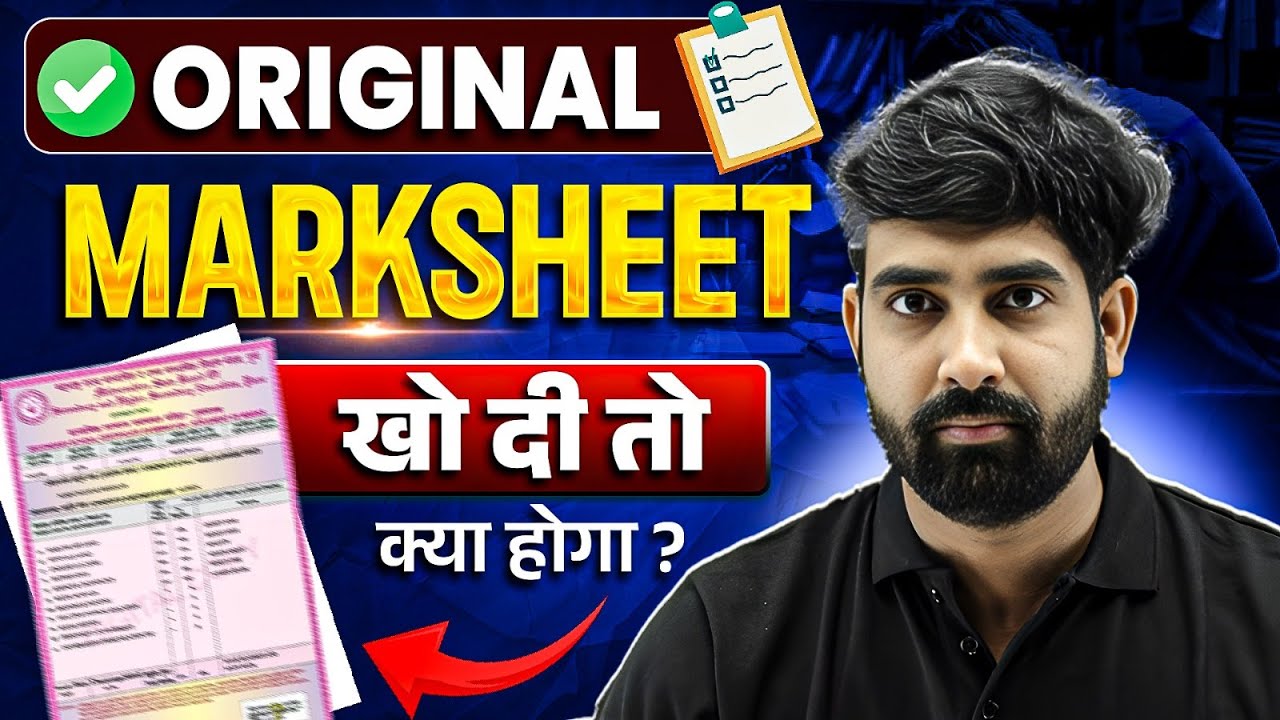 Marksheet खो गई? Duplicate Marksheet के लिए क्या करें?
